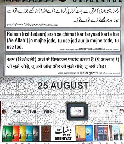 Daily Quran Hadees Rd Zilhajja Hijri Th August Assalaamu