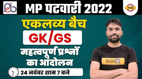 Mp Patwari Classes Online Mp Patwari Gk Gs Question Gk Gs For Mp