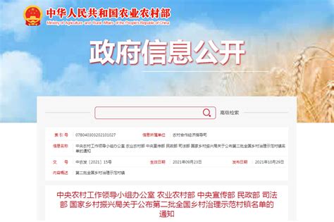 第二批全国乡村治理示范村 武汉有3个！凤凰网湖北凤凰网