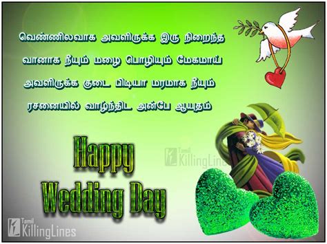 Happy Wedding Day Wishes Quotes In Tamil Tamil Killinglines