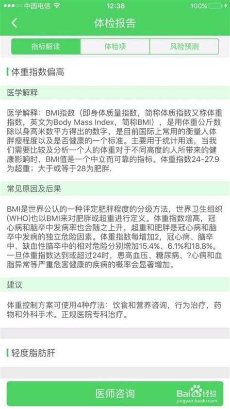 如何用手机领取三甲医院体检中心的体检报告 百度经验