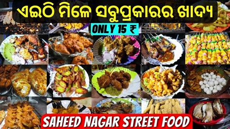 Best Saheed Nagar Street Food Tour Odia Food Vlog RKP Life YouTube