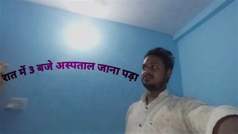 हॉस्पिटल 🏥 जाना पड़ा Youtube