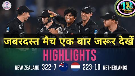 New Zealand Vs Netherlands World Cup Full Match Highlights Nz Vs