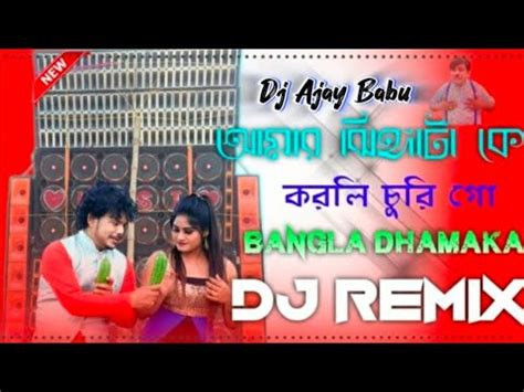 Amar Jhinga Ta Ke Korli Churi Go Purulia Hard Bass Dj Dhamaka Dance Dj