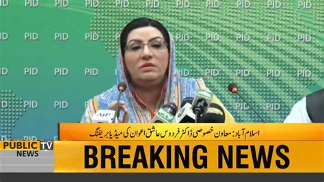 Sapm On Information Dr Firdous Ashiq Awan Media Talk 7 May 2019 Youtube