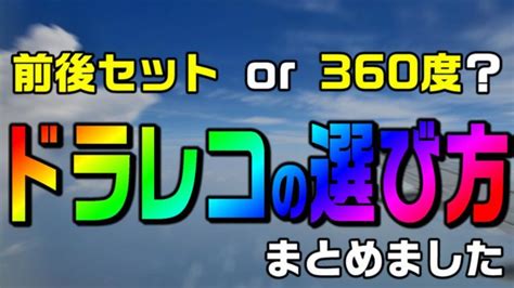 ドラレコの映像を、外部に出力して確認する3つの方法 Av出力 Wi Fi通信 専用ビューワ Diyでプチカスタム