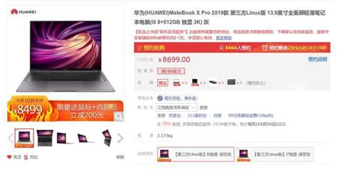 華為所有windows筆記本，在官網和京東均已下架，只剩預約linux版 每日頭條