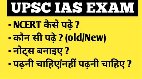 How To Read NCERT For UPSC IAS Exam How To Read Ncert Books For Upsc