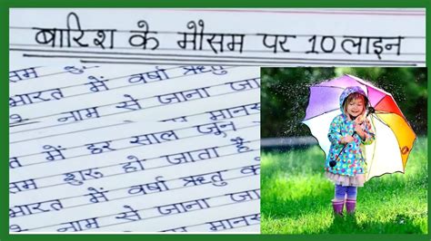 Essay On Rainy Season In Hindiवर्षा ऋतु 10 लाइन निबंध10 Line Essay On