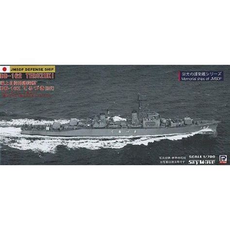 ピットロード 1700 J48 海上自衛隊護衛艦 てるづき 初代 S 4986470015002 20230521三ツ星屋 通販