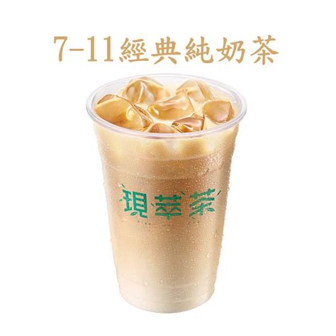 City Cafe 711行動隨時取｜7 Eleven｜現萃茶｜超商飲料｜熱經典純奶茶｜冰經典純奶茶｜冰飲｜熱飲｜seven Eleven