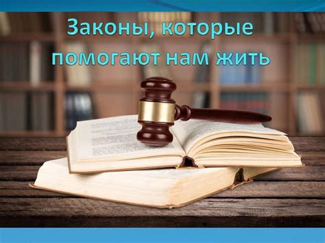Calaméo - Законы, которые помогают нам жить