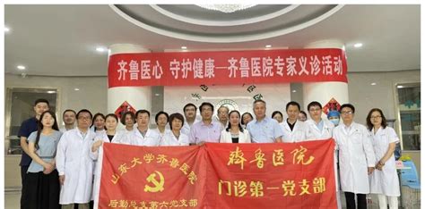 门诊第一党支部、后勤第六党支部联合举办大型专家义诊、科普宣传活动 山东大学齐鲁医院高新区医院主页