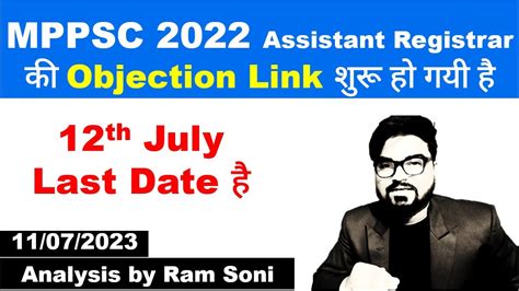 MPPSC Assistant Registrar 2022 Objection Link MPPSC Update By Ram