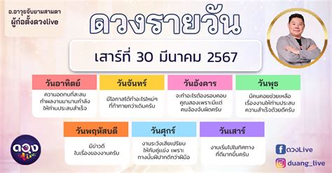 ดวงรายวันประจำวันเสาร์ที่ 30 มีนาคม 2567 อ อาวุธจับยามสามตา ผู้