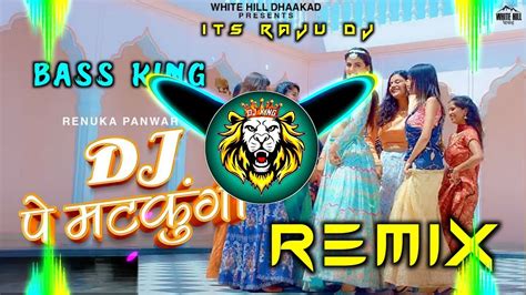 Dj Pe Matkungi Dj Remix Hard Bass Pranjal Dahiya Vibration Mix Ku