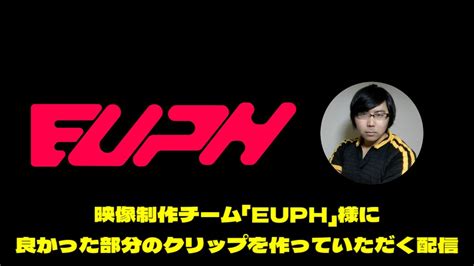 【apex】映像制作プロダクション Euph 様に良かった部分のクリップを作っていただく配信。 Youtube