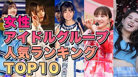 人気の女性アイドルグループランキング Japan Korean Idol Youtube