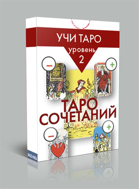Таро сочетаний