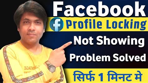 🤔 How To Lock Fb Profile Profile Locking Option Not Showing Facebook Profile Lock Kaise Kare