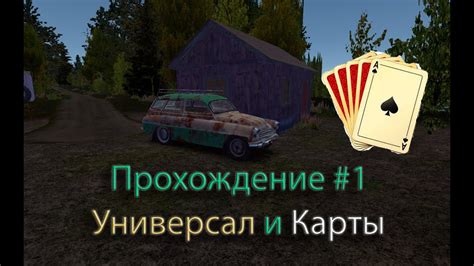 Универсал и Карты My Summer Car Прохождение 1 Youtube