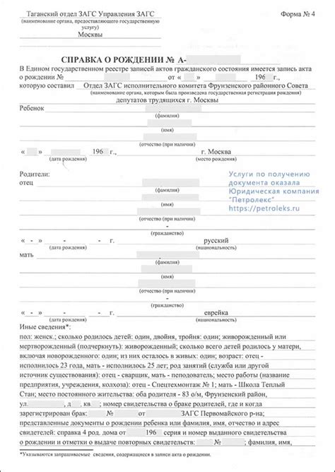 Расширенная справка о рождении (форма 4) — что это, где получить ...