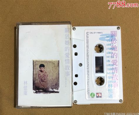 林忆莲关于她的爱情故事（港 版） 价格10元 Au35470163 磁带卡带 加价 7788收藏收藏热线