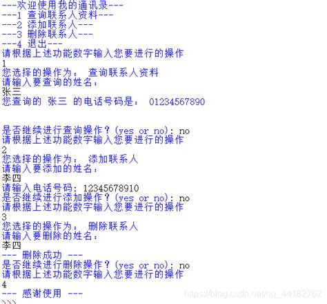 Python第三篇——通讯录功能实现 Contacts [ { Name Qi Lee Mobile 13946253 Csdn博客