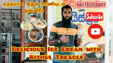 Ice Cream With Pure Kithul Treacle L Molagoda Srilanka L Nas Taste