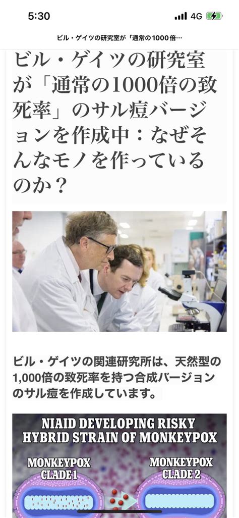 善川チャーリ on Twitter RT nbe222 ビルゲイツの研究室が通常の1000倍の致死率のサル痘バージョンを作成中