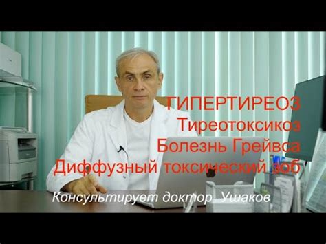 Диффузный токсический зоб (диффузно токсический зоб) ДТЗ щитовидной ...