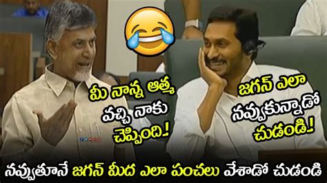 Chandrababu Super Funny Satires On YS Jagan Chandrababu Punches On