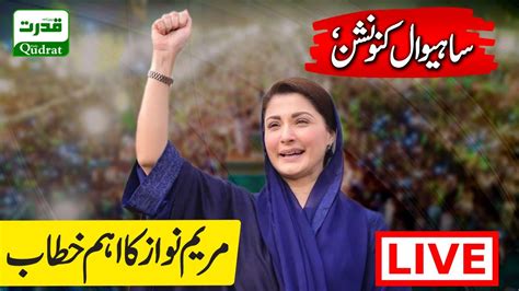 Live 🔴 Maryam Nawaz Power Show Pmln Convention In Sahiwal Pmln Jalsa Youtube