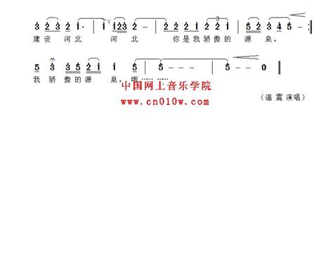 民歌曲谱河北 我骄傲的源泉02 民歌曲谱河北 我骄傲的源泉02曲谱下载简谱下载五线谱下载曲谱网曲谱大全中国曲谱网 中国