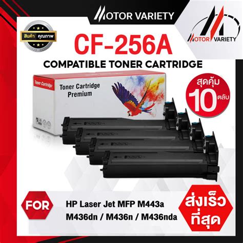 Motor หมึกเทียบเท่า Cf256a แพ็ค10 ตลับ Cf256256a56acf256ahp 56a For Hp Laserjet Mfp M433a