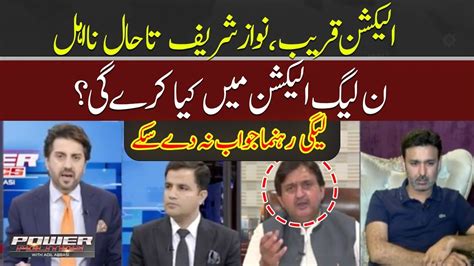 What Will PML N Do In Election With Nawaz Sharif Disqualification YouTube