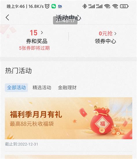 交行app 三个一 最新线报活动教程攻略 0818团