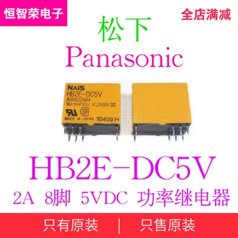 限時下殺 全新原裝松下功率繼電器hb2e Dc5v Aw622944 8腳 2a 特價出售 露天市集 全台最大的網路購物市集