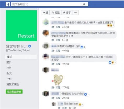 姚文智臉書重開文章卻消失 網友還發現開始刪留言 政治 自由時報電子報