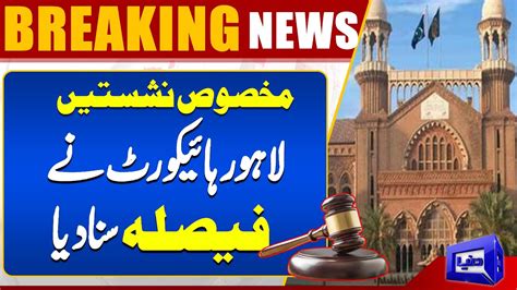 Reserved Seats Issue Pti Sunni Ittehad Lahore High Court News