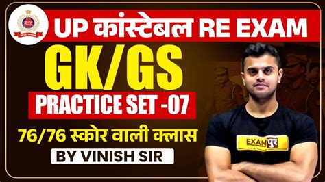 Up Police Re Exam Up Constable Re Exam Practice Set Upp Re