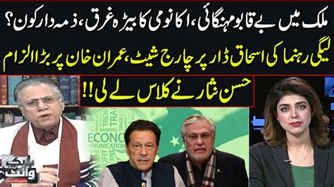 Hassan Nisar Shocking Revelations About Imran Khan Black And White