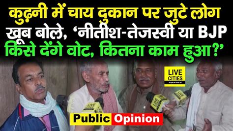 Kurhani ByPoll क लकर Nitish Tejashwi य BJP कस दग Vote चय