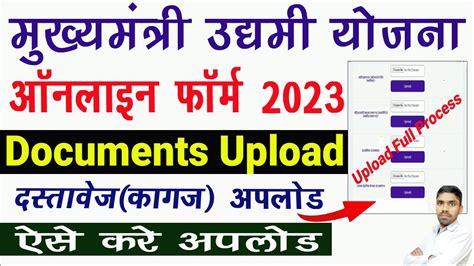 Bihar Udyami Yojana 2023 Online Apply Documents Upload Udyami Yojana