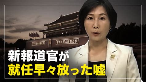 習近平 久々の外遊でプーチンと会談 新報道官毛寧氏の嘘のつきはじめ【横河観点】 ウラジーミル・プーチン 外交部報道官 大紀元 エポックタイムズ