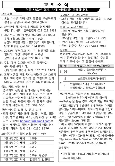 2023년 3월26일 주보 한우리교회