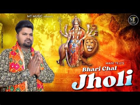 Bhari Chal Jholi Mani Teji Navratri Special Bhajan Full Hd