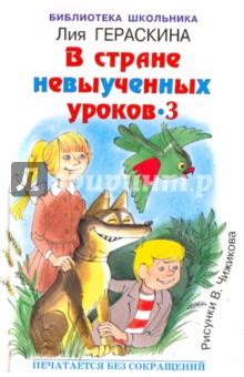В Стране Невыученных Уроков - ubsrostov