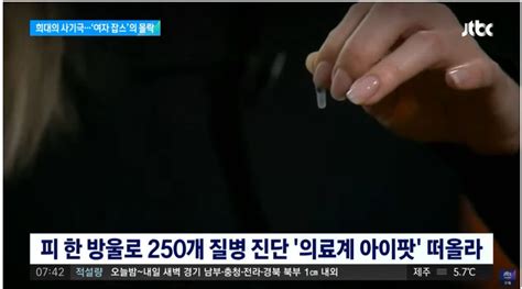 실리콘밸리 희대의 사기극